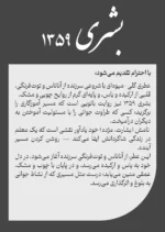 عطر بشری 1359 - تصویر 2