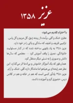 عطر عزیز 1358 - تصویر 2