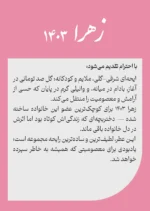 عطر زهرا 1403 - تصویر 2