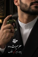 عطر میراث 1318 - تصویر 3